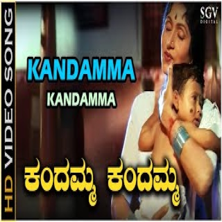 Kandamma Kandamma