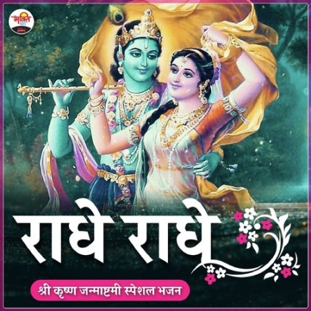 Radhe Radhe O Radhe Radhe