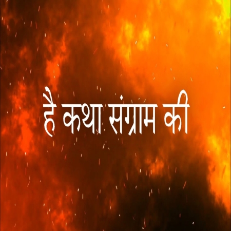 Hai Katha Sangram Ki (Mahabharat Title Track)