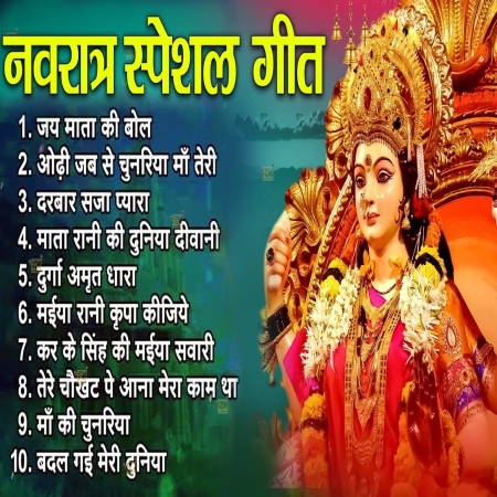 Mata Rani Ke Bhajan