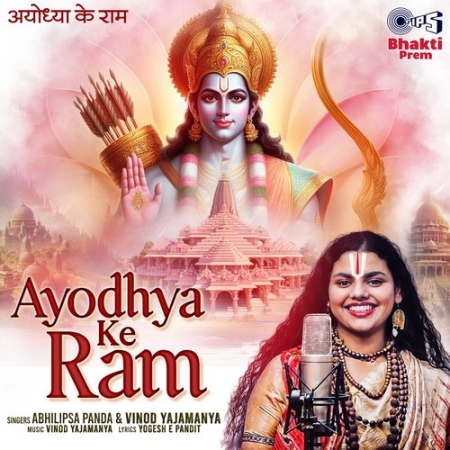 Ayodhya Ke Ram