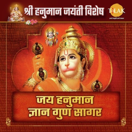 Jai Hanuman Gyan Gun Sagar