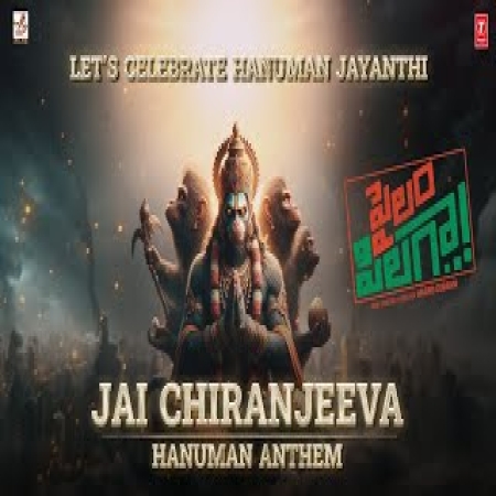 Jai Chiranjeeva Hanuman Anthem