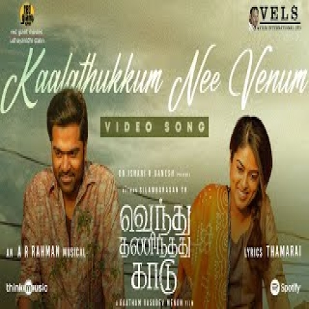 Kalathukum Nee Venum