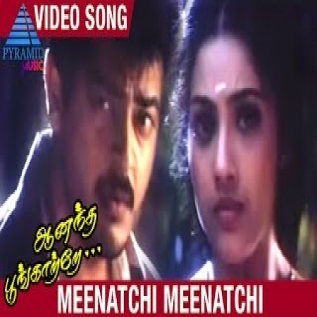 Meenachi Meenachi