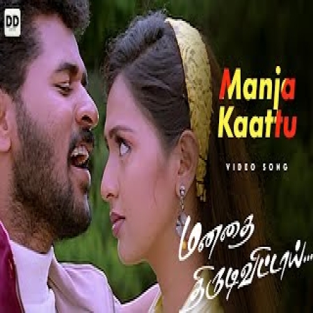 Manja Kaattu Maina