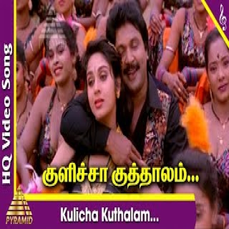 Kulicha Kuthalam