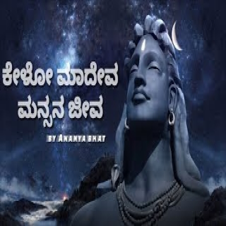 Kelo Mahadeva Kannada