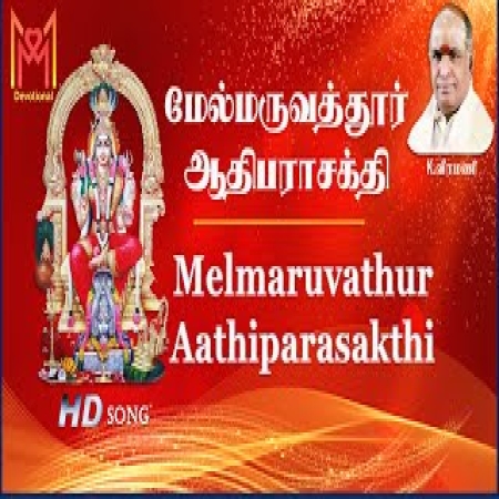 Melmaruvathur Adhiparasakthi