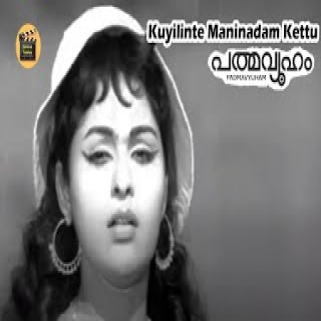 Kuyilinte Maninadam Kettu