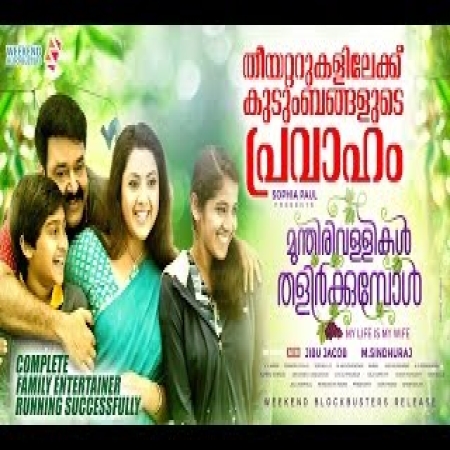 Munthirivallikal Thalirkkumbol