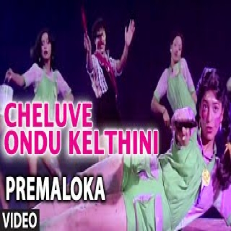 Premaloka Cheluve Ondu Kelthini