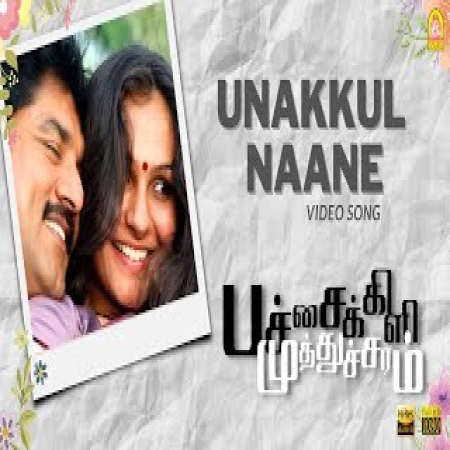 Unakkul Naane Urugum