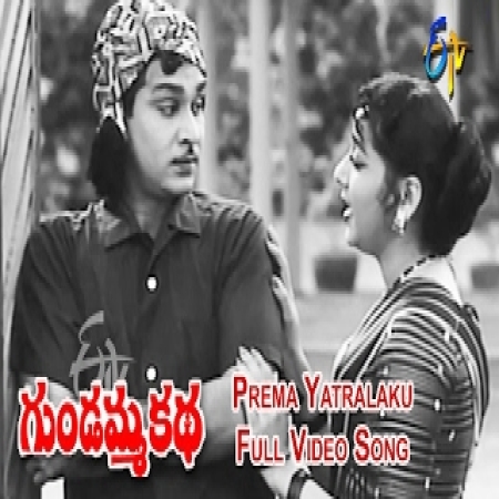 Prema Yatralaku Brundavanam