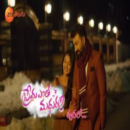 Prema Entha Madhuram (Serial Title)