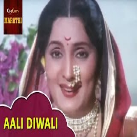 Aali Diwali Marathi