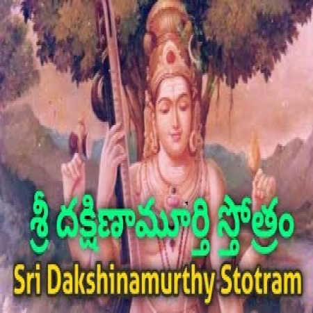 Medha Dakshinamurthy Stotram