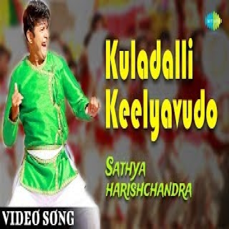 Kuladalli Keelyavudo Huchappa