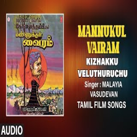 Mannukkul Vairam