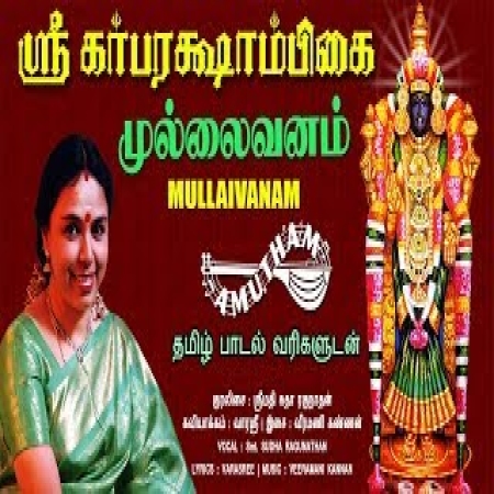 Mullai Vanam Nirkum Thaye