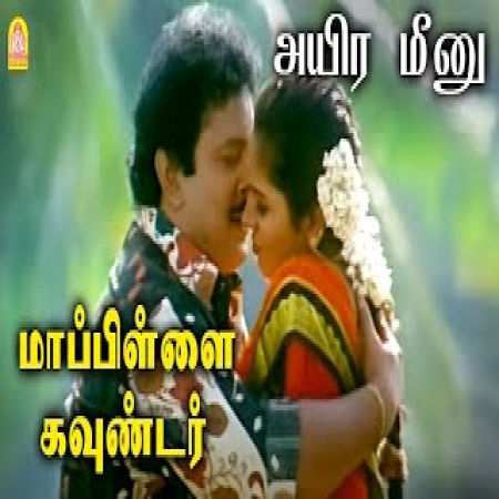 Mappillai Gounder