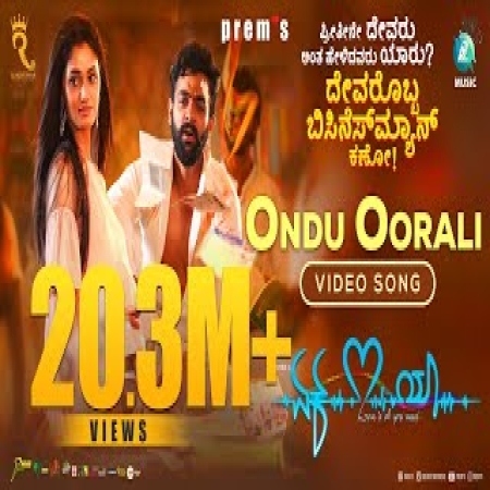 Ondu Oorali