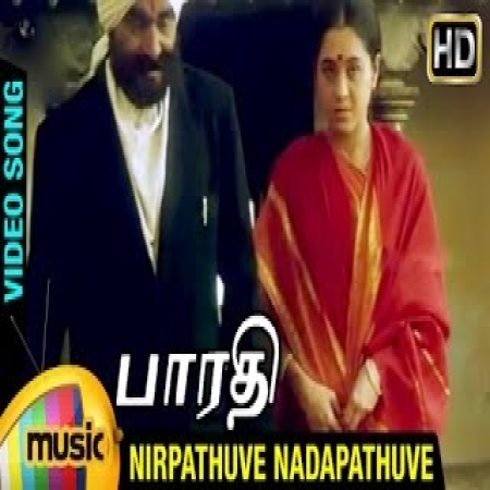 Nirpathuve Nadapathuve