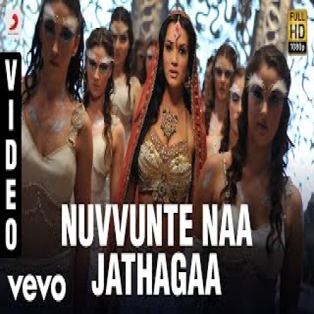 Nuvvunte Naa Jathaga