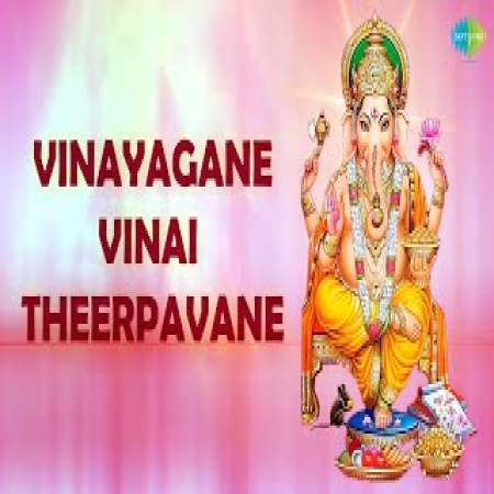 Vinayagar