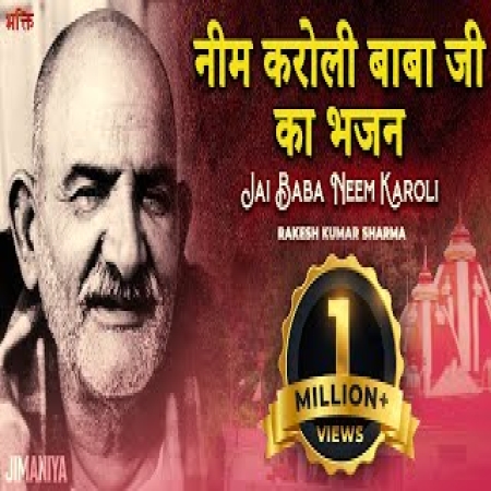 Neem Karoli Baba Bhajan