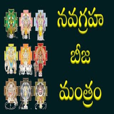 Navagraha Beej Mantra In Telugu