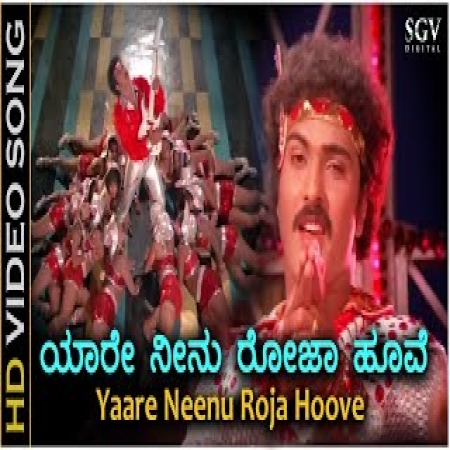 Yaare Neenu Roja Hoove