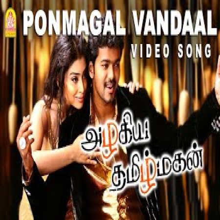 Ponmagal Vandhal