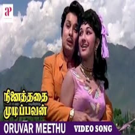 Oruvar Meethu Iruvar Sainthu