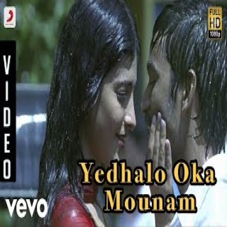 Yedhalo Oka Mounam