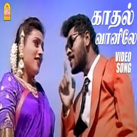 Kadhal Vaanile