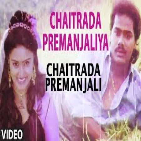 Chaitrada Premanjali