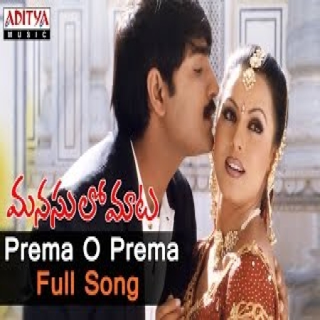 Prema O Prema Vachava Prema